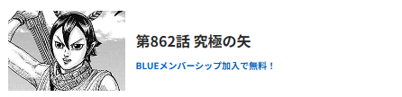 キングダム　最新話