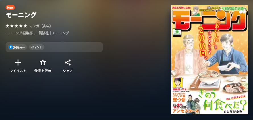 GIANT KILLING（ジャイアントキリング）　最新話