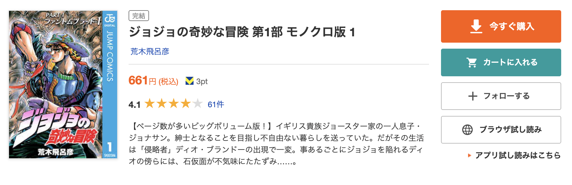 ジョジョの奇妙な冒険 全巻 ブックライブ