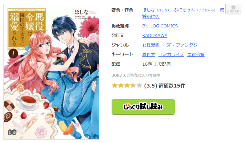 悪役令嬢は隣国の王太子に溺愛される 全巻 まんが王国