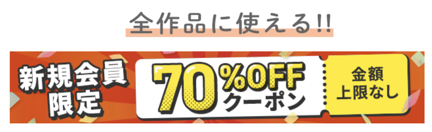 ブックライブ特典