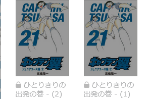 キャプテン翼　最終話