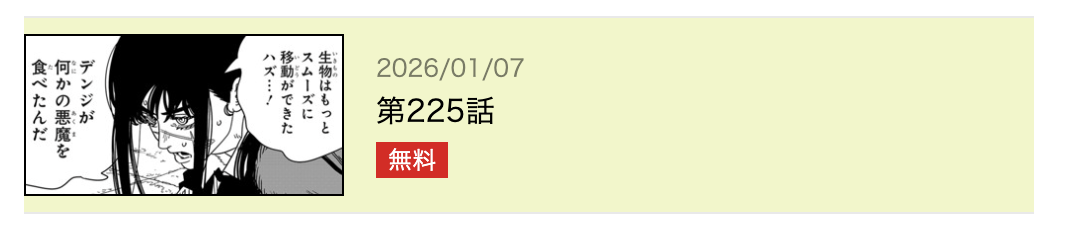 チェンソーマン　最新話