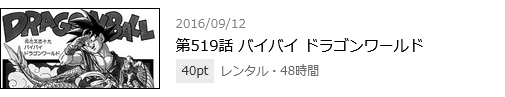 ドラゴンボール　最終話