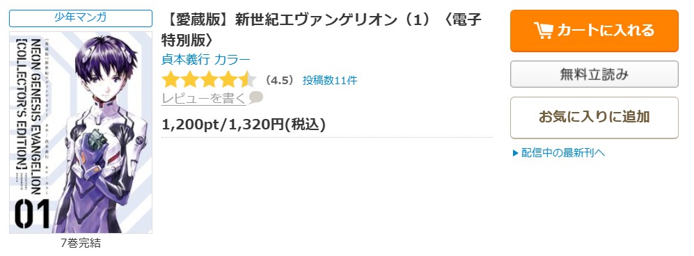 新世紀エヴァンゲリオン 全巻 コミックシーモア