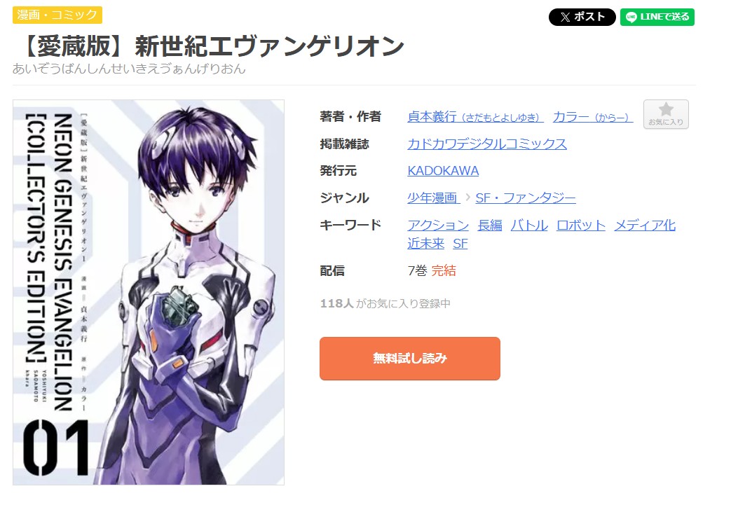 新世紀エヴァンゲリオン 全巻 まんが王国