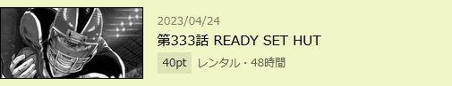 アイシールド21　最終話