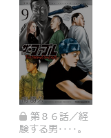 ザ・ファブル The second contact　最終話