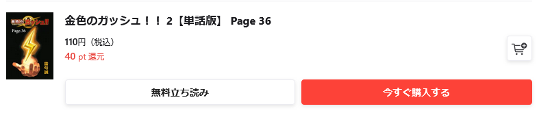 金色のガッシュ！！ 2　最新話