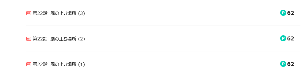 軍神の花嫁　最新話