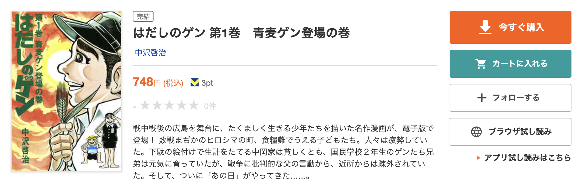 はだしのゲン 全巻 ブックライブ
