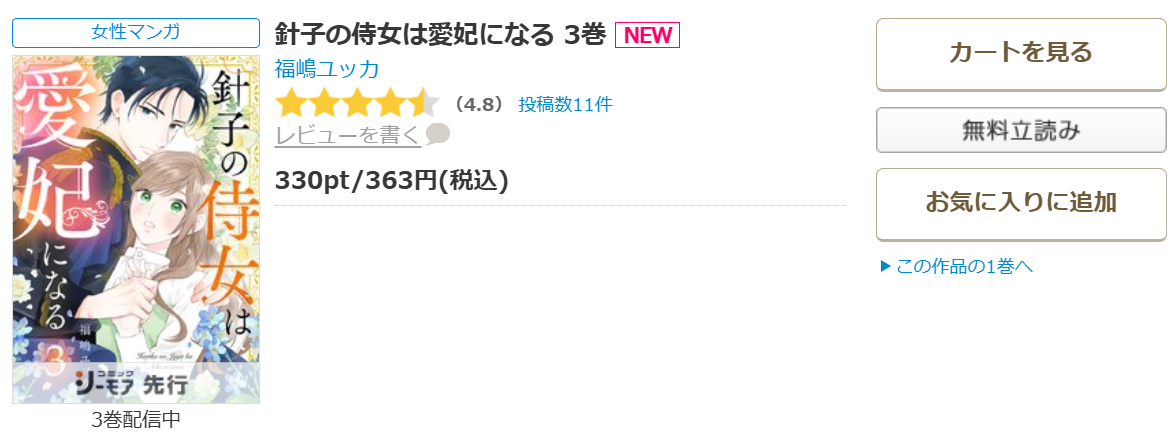 針子の侍女は愛妃になる　コミックシーモア