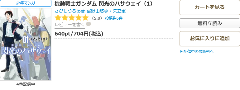 閃光のハサウェイ 全巻 コミックシーモア