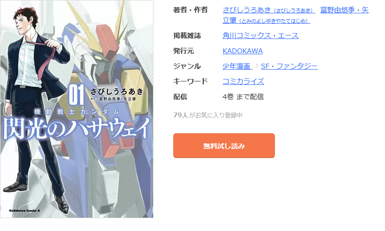 閃光のハサウェイ 全巻 まんが王国