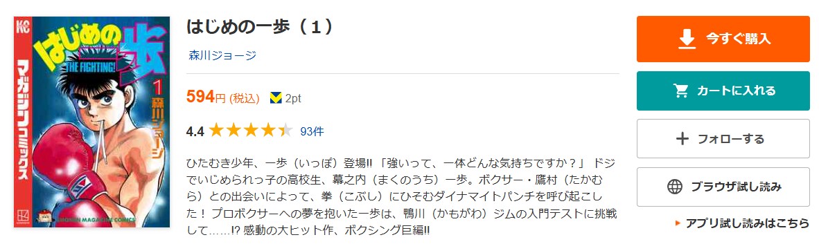 はじめの一歩 全巻 ブックライブ