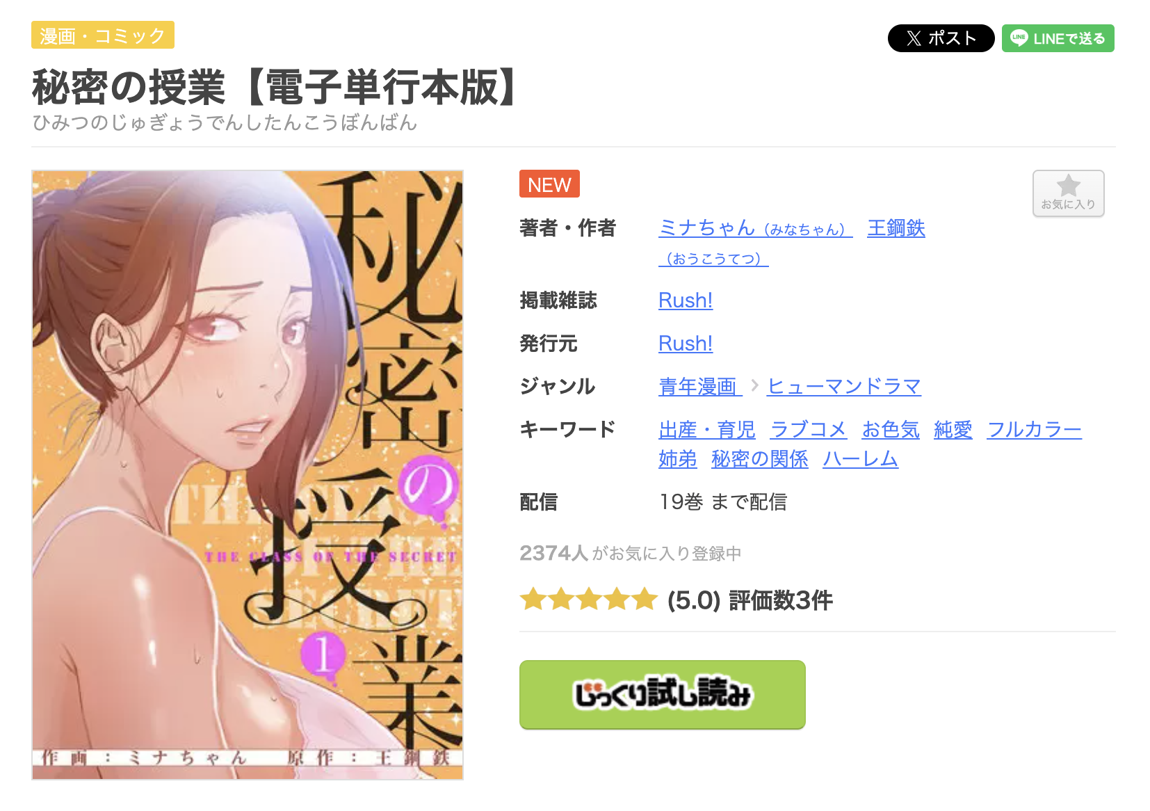 秘密の授業　まんが王国