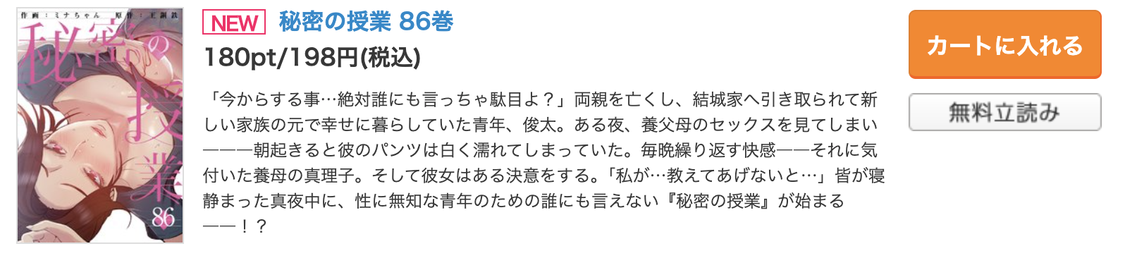 秘密の授業　最新話