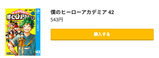 僕のヒーローアカデミア　最終話