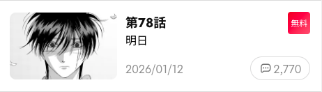 ホタルの嫁入り 最新話