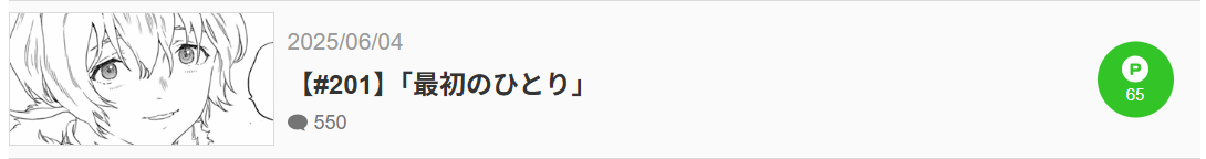 不滅のあなたへ　最終話