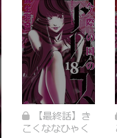 今際の国のアリス　最終話