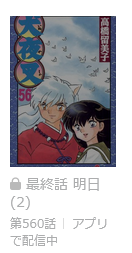 犬夜叉　最終話