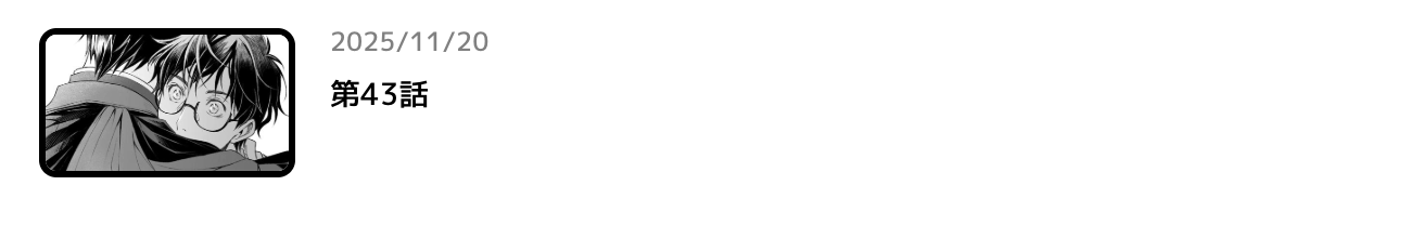 異世界の沙汰は社畜次第　最新話