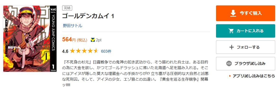 ゴールデンカムイ 全巻 ブックライブ