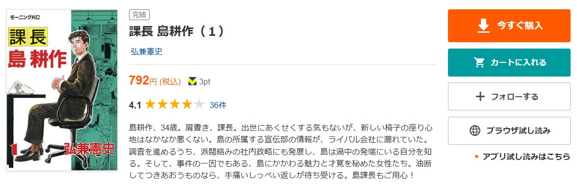 課長 島耕作 全巻 ブックライブ