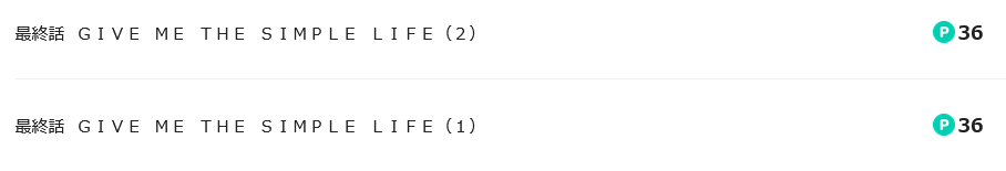 課長 島耕作 最終話