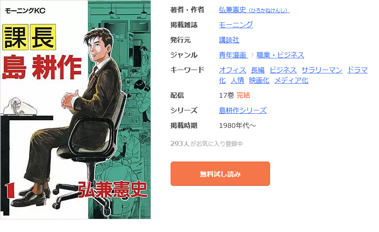 課長 島耕作 全巻 まんが王国