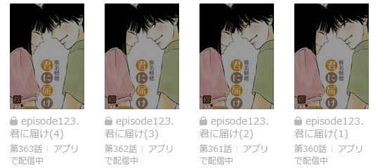 君に届け　最終話