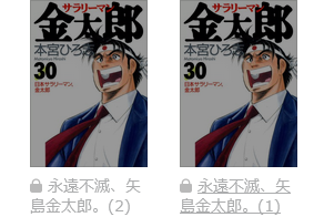 サラリーマン金太郎　最終話