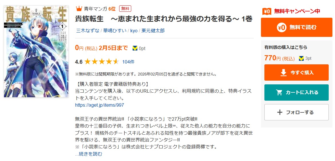 貴族転生 全巻 ブックライブ