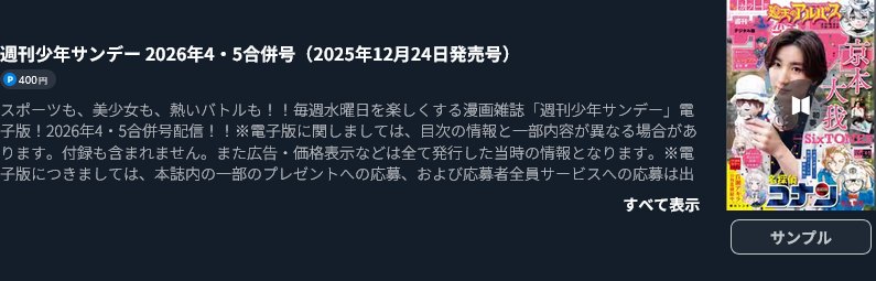 名探偵コナン 最新話