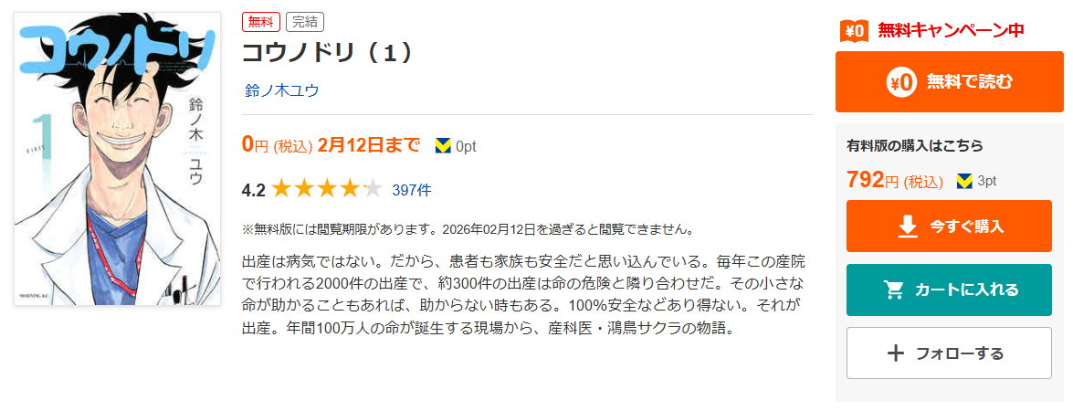 コウノドリ 全巻 ブックライブ