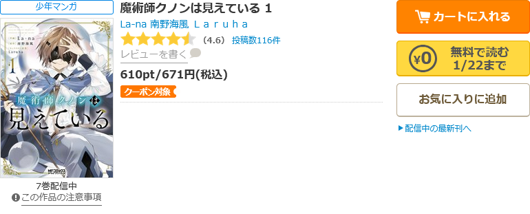 魔術師クノンは見えている 全巻 コミックシーモア
