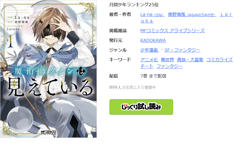 魔術師クノンは見えている 全巻 まんが王国