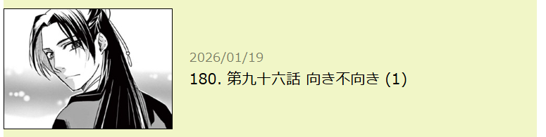 薬屋のひとりごと~猫猫の後宮謎解き手帳~ 最新話