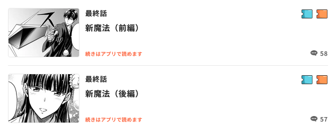 魔法科 四葉継承編　最終話