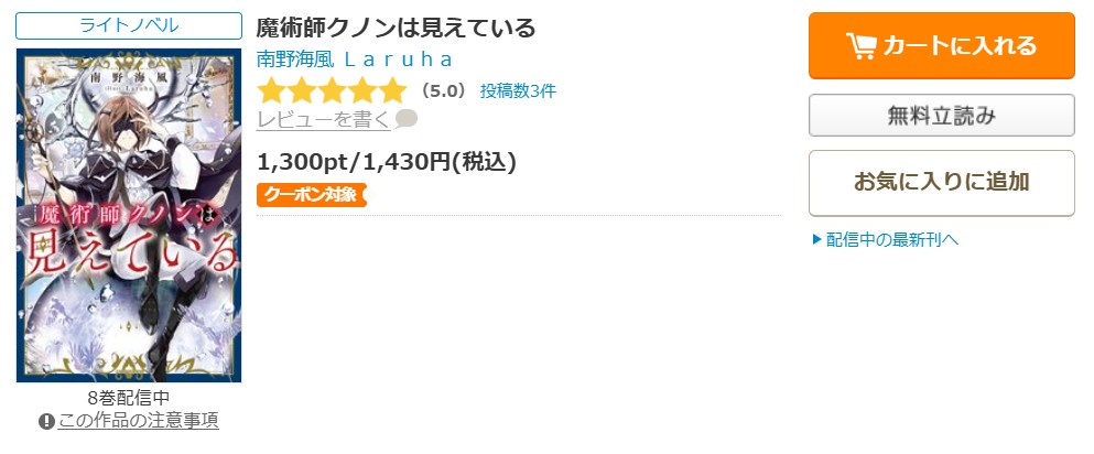 魔術師クノンは見えている