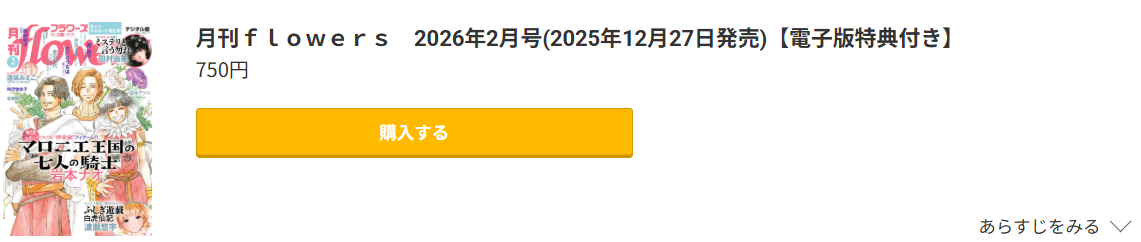 ミステリと言う勿れ　最新話