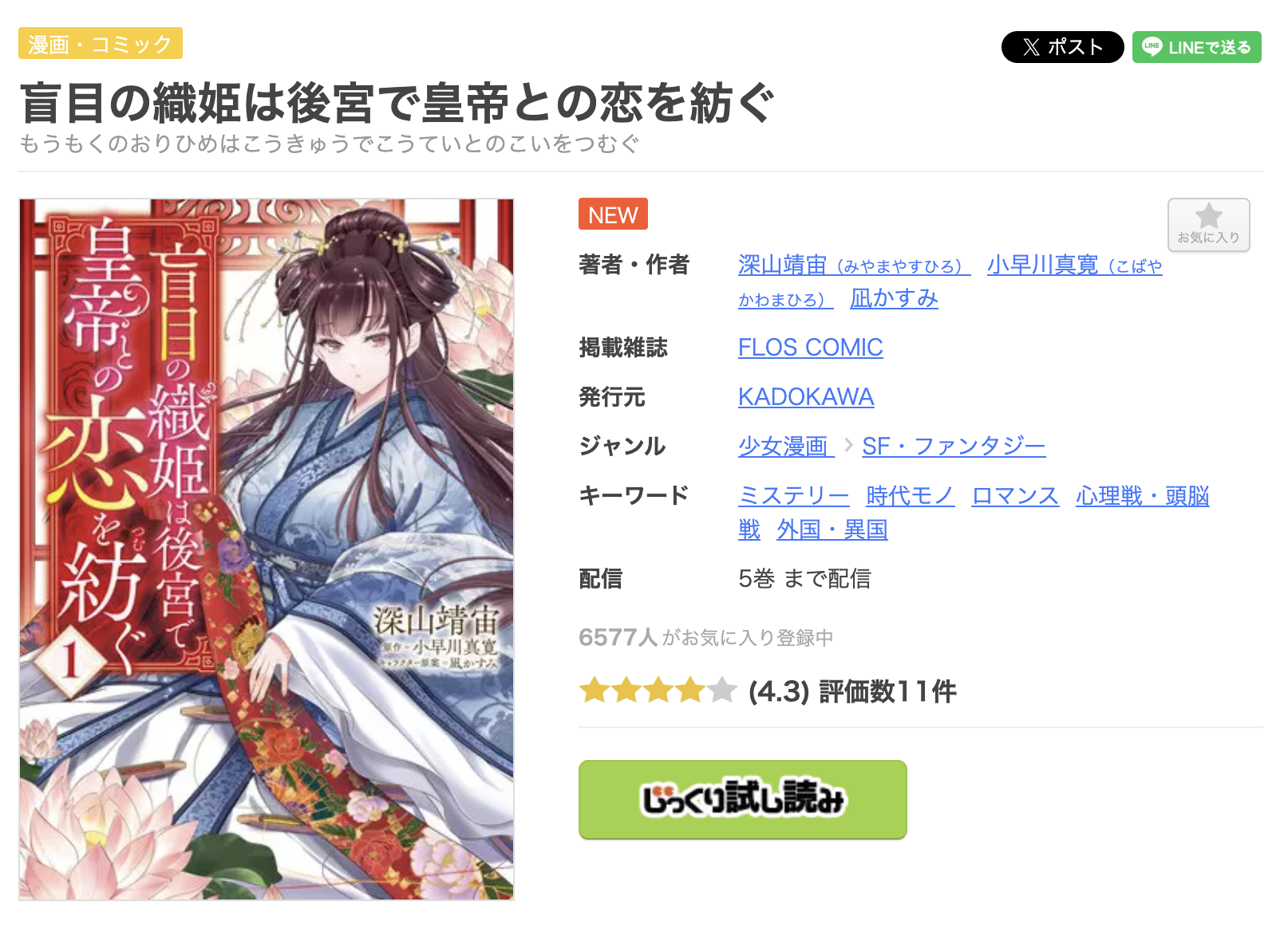盲目の織姫は後宮で皇帝との恋を紡ぐ　まんが王国
