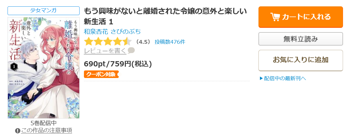 もう興味がないと離婚された令嬢の意外と楽しい新生活　コミックシーモア