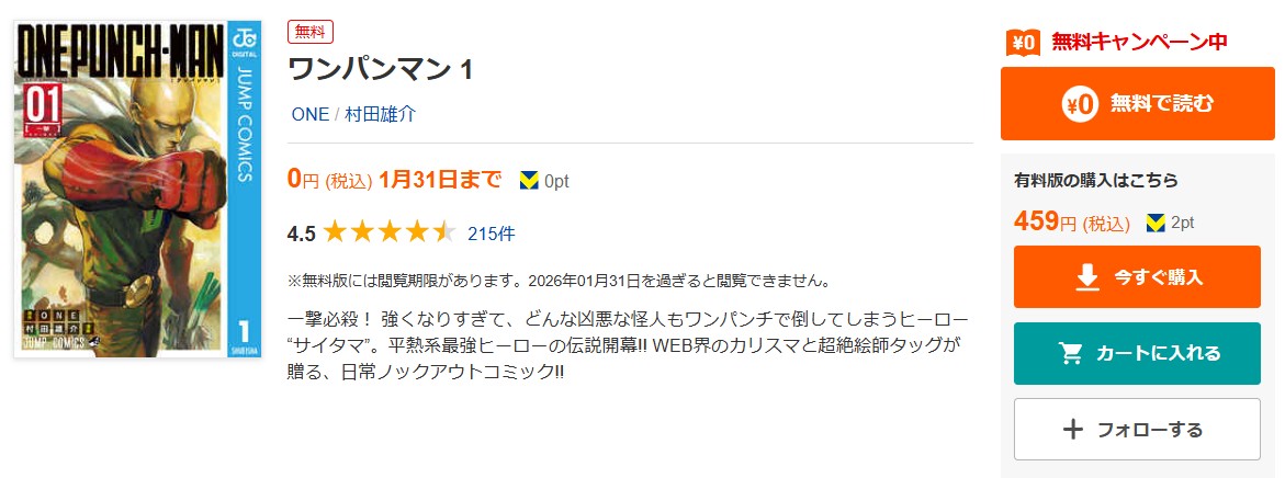 ワンパンマン 全巻 ブックライブ