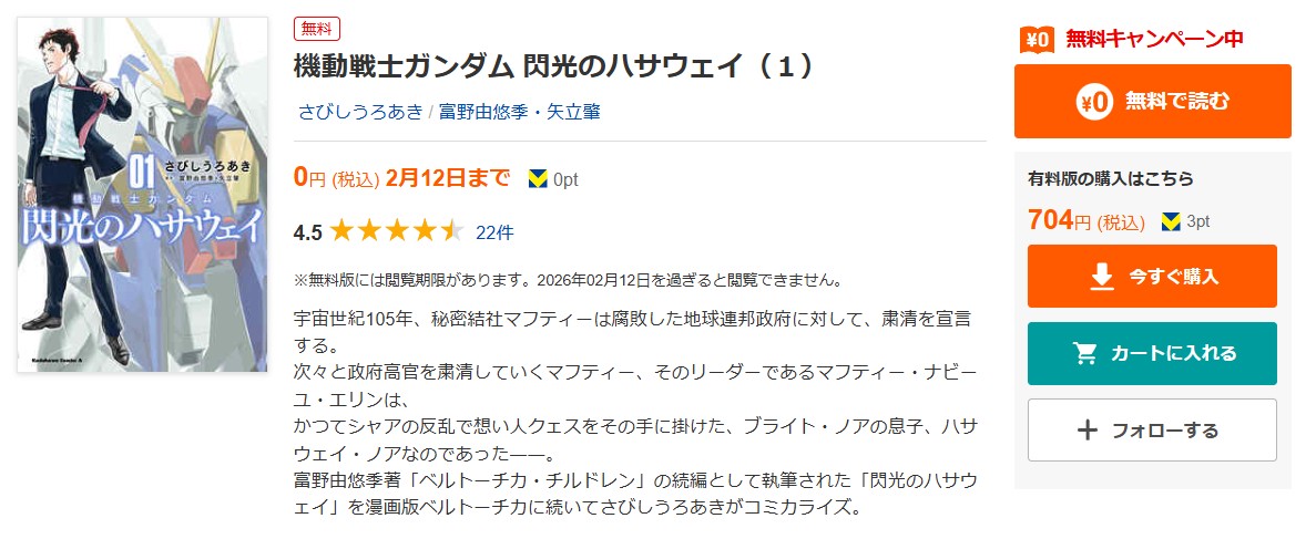 閃光のハサウェイ 全巻 ブックライブ