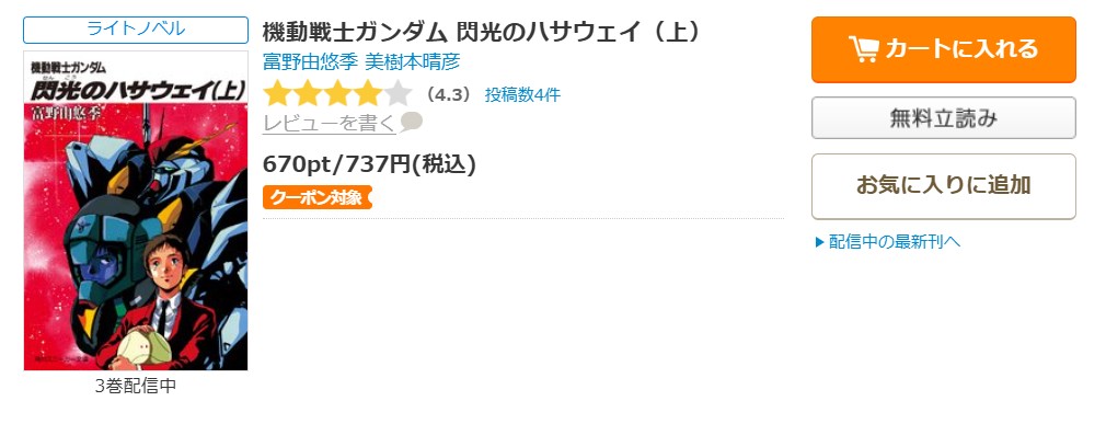 閃光のハサウェイ