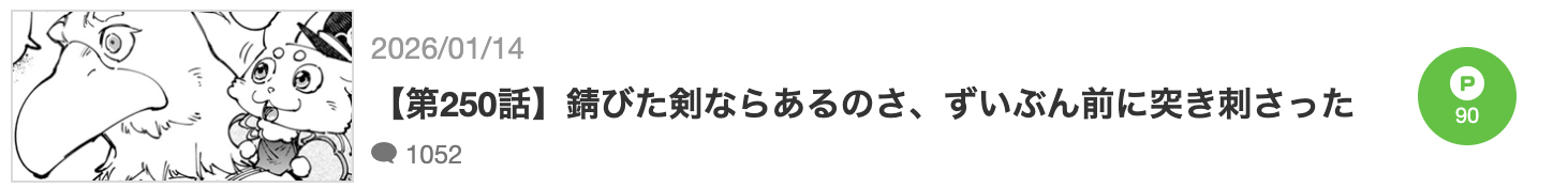 シャングリラ・フロンティア　最新話