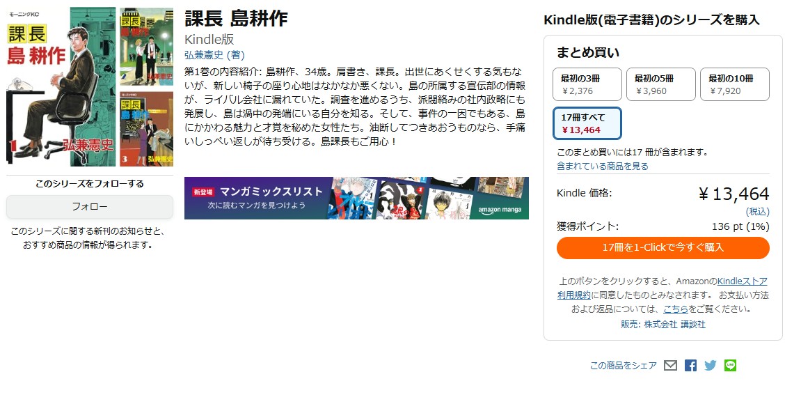 課長 島耕作 最終話