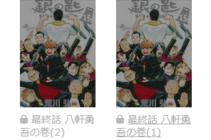 銀の匙 Silver Spoon 最終話